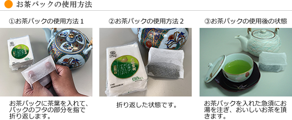 お茶がおいしく出るの特徴と使い方