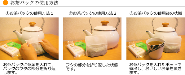 お茶パックL32の特徴と使い方